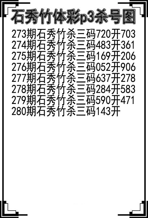 石秀竹杀号图