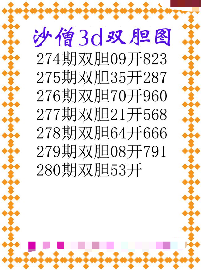沙僧双胆