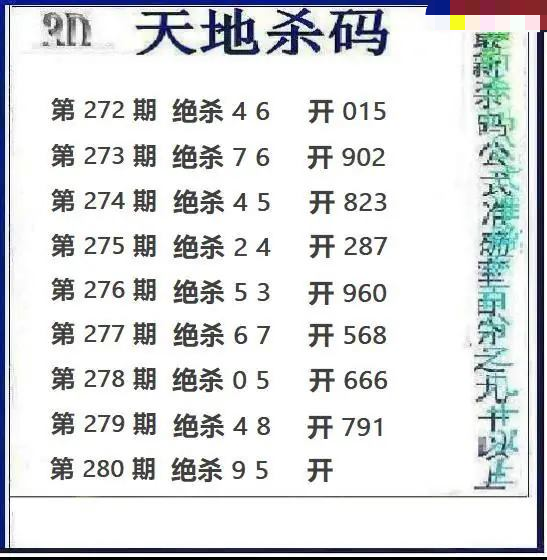 天地绝杀