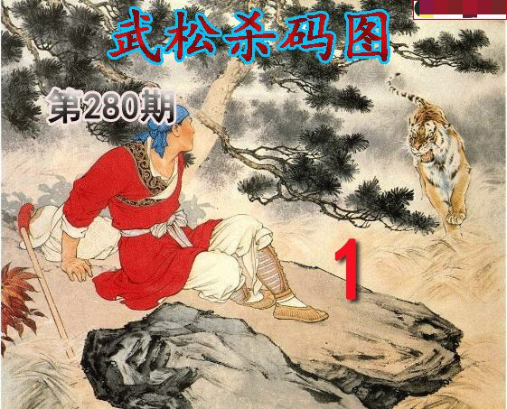 武松杀码