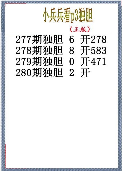小兵兵独胆