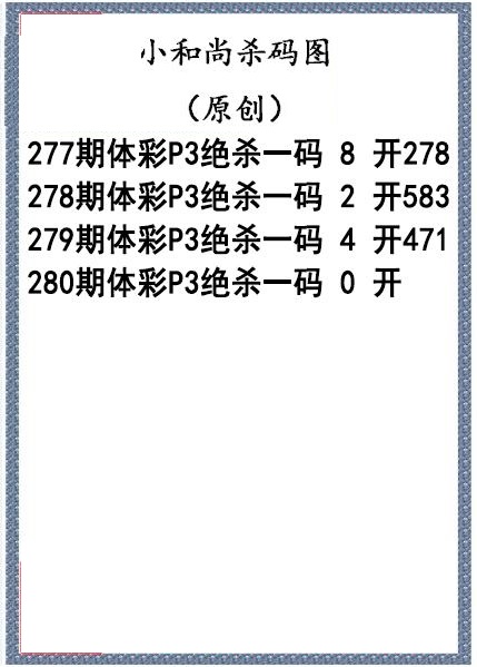 小和尚杀码