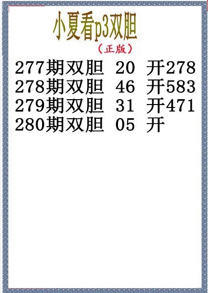 小夏双胆