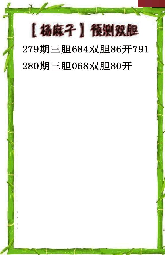 杨麻子双胆