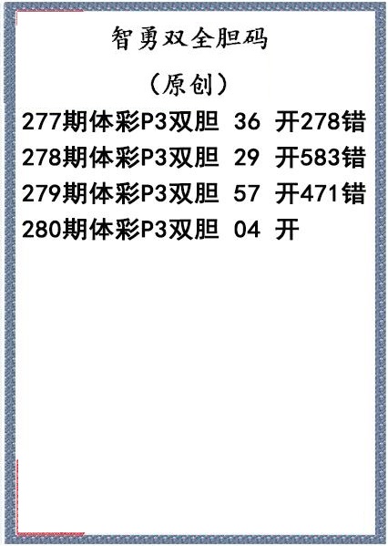 智勇双全双胆图迷