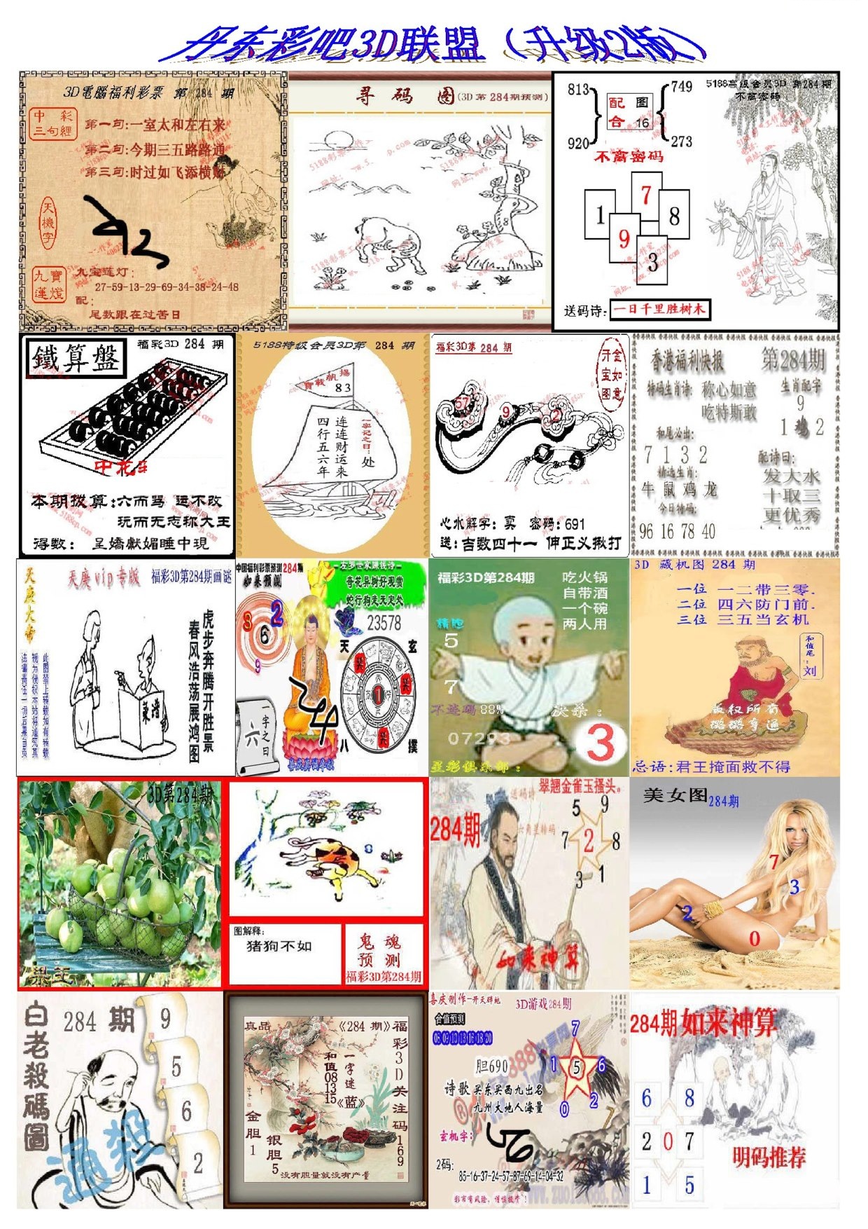 丹东彩吧联盟2