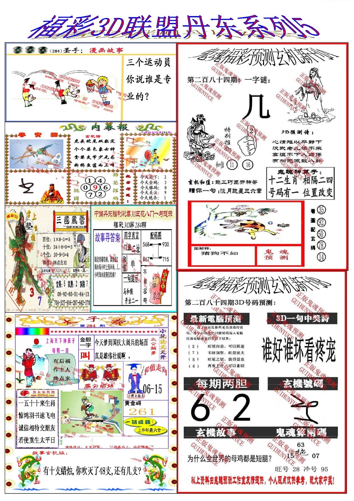 丹东彩吧联盟5