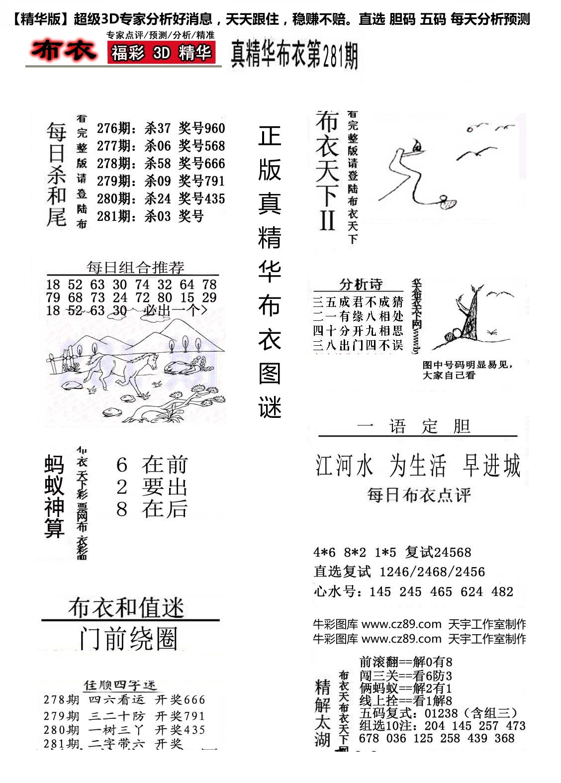 精华布衣2