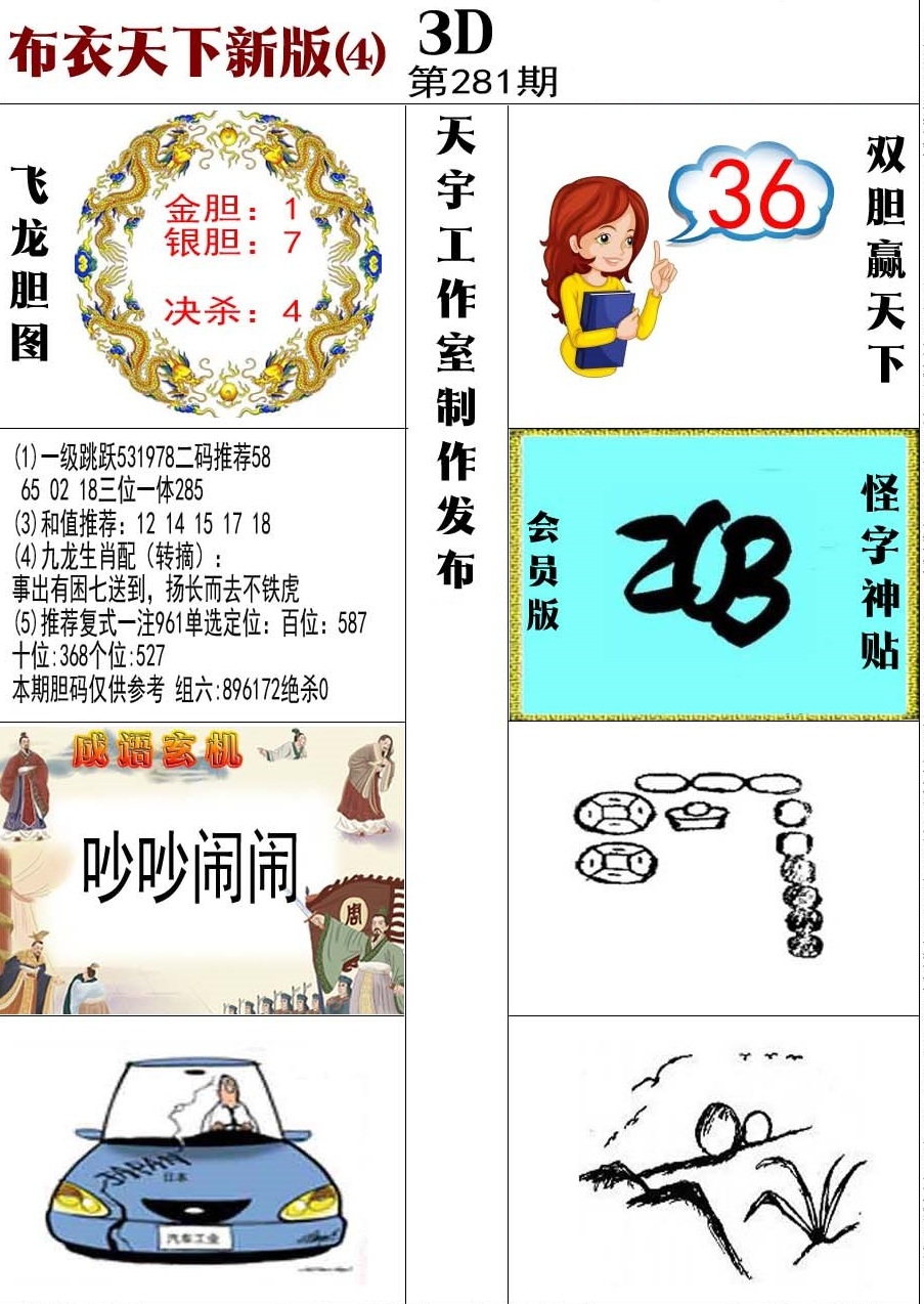 布衣新版4