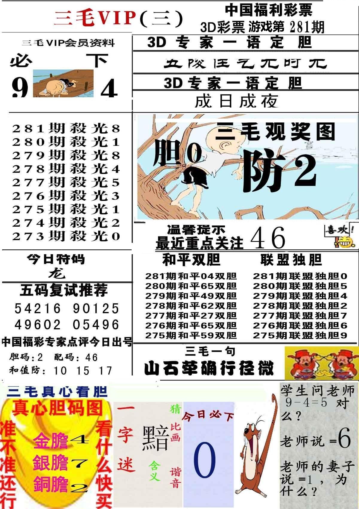 三毛第三版