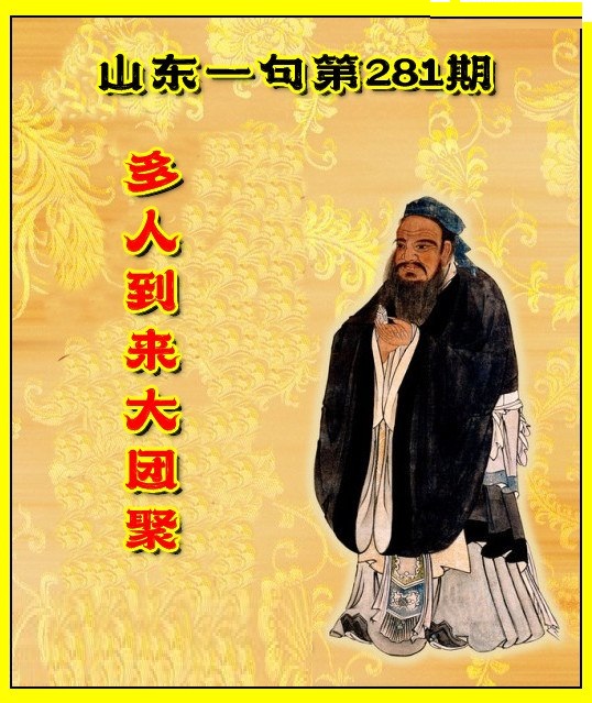 山东真诀