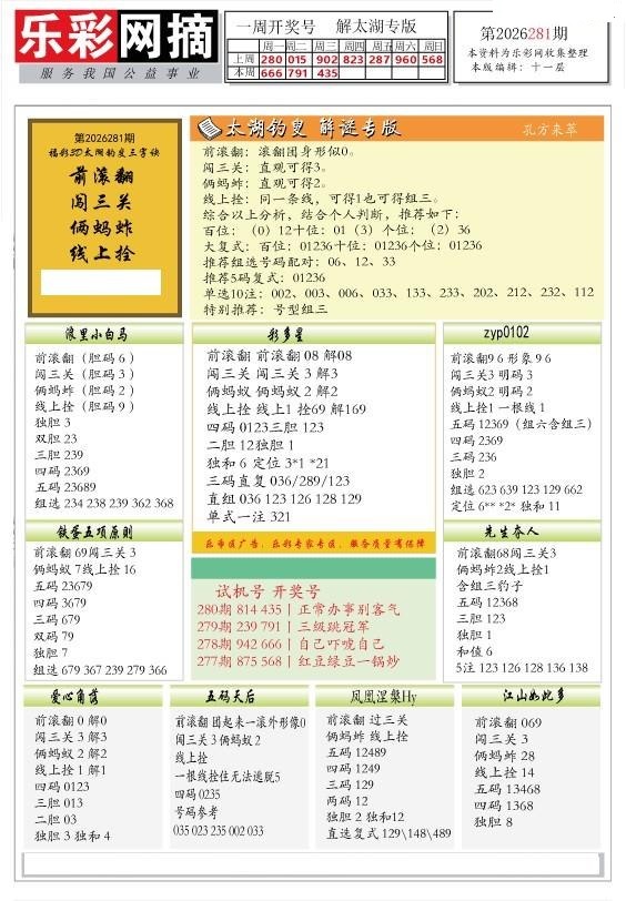 乐彩网摘2