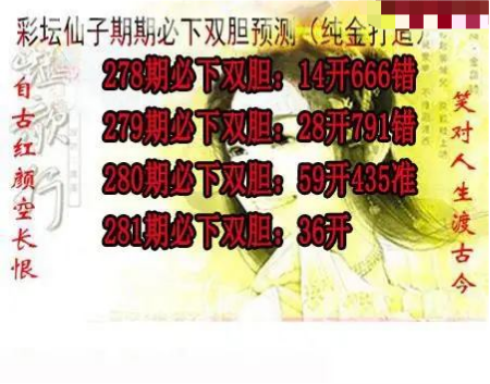 彩坛仙子双胆