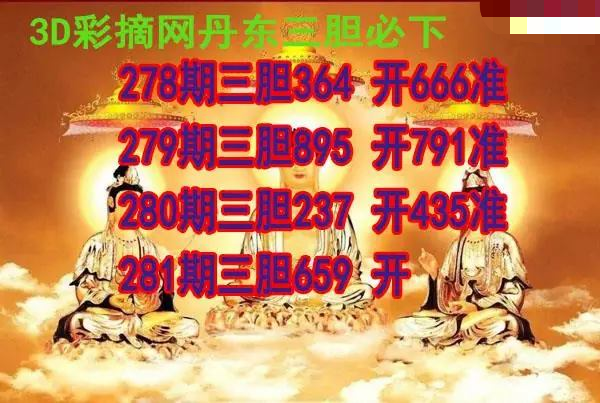 丹东三胆