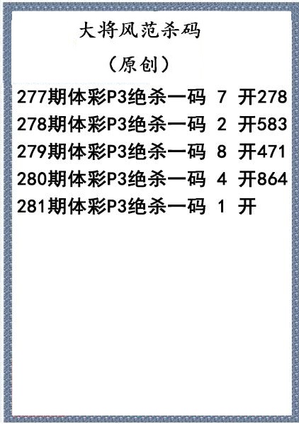 大将风范杀码