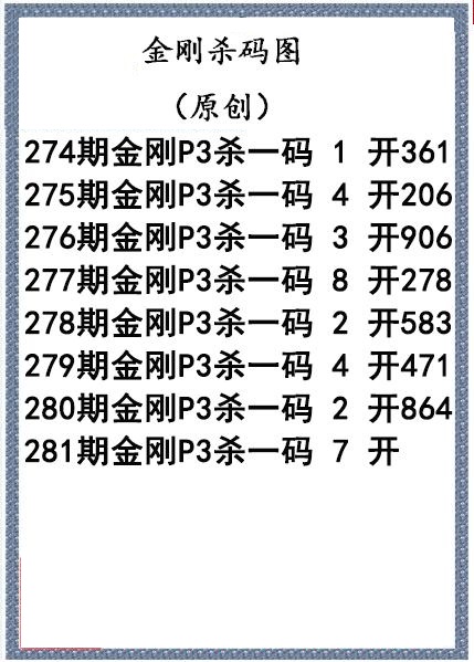 金刚杀码图迷