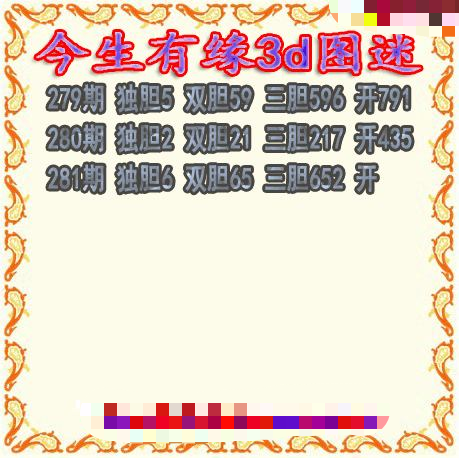 今生有缘三胆