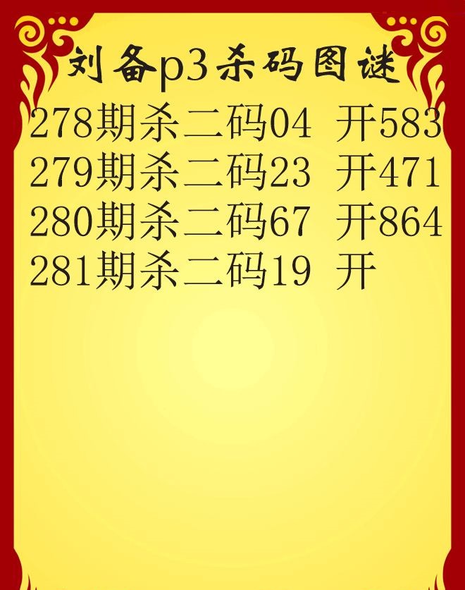 刘备杀码
