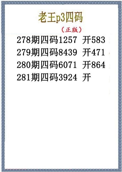 老王胆码