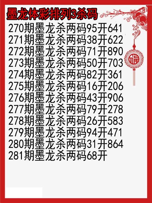 墨龙杀码图