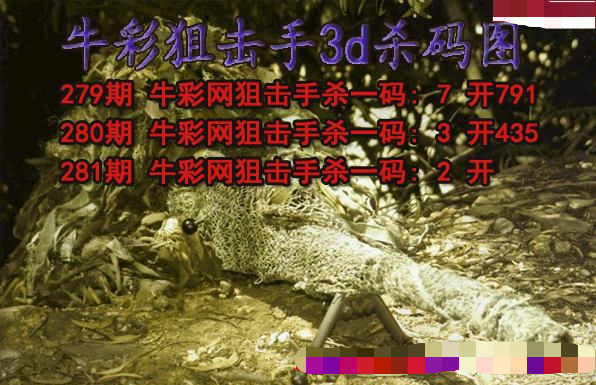 牛彩狙击手杀码