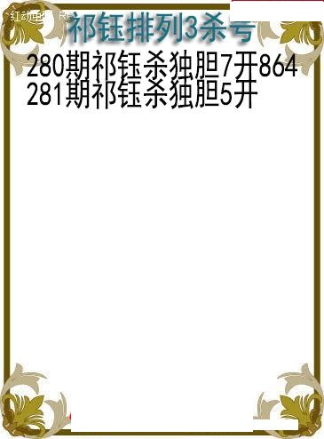 祁钰杀号图
