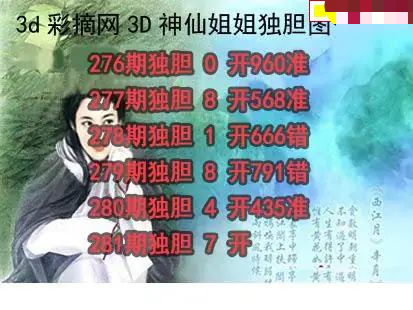 神仙姐姐独胆