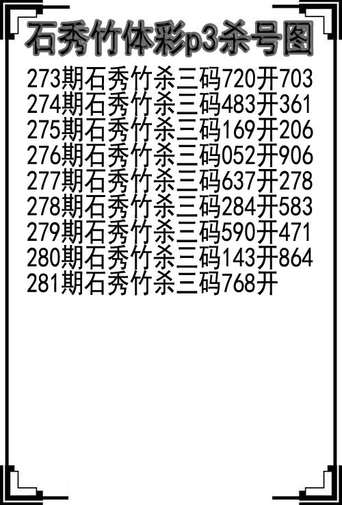 石秀竹杀号图