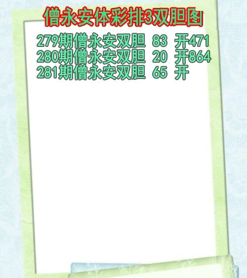 僧永安双胆图