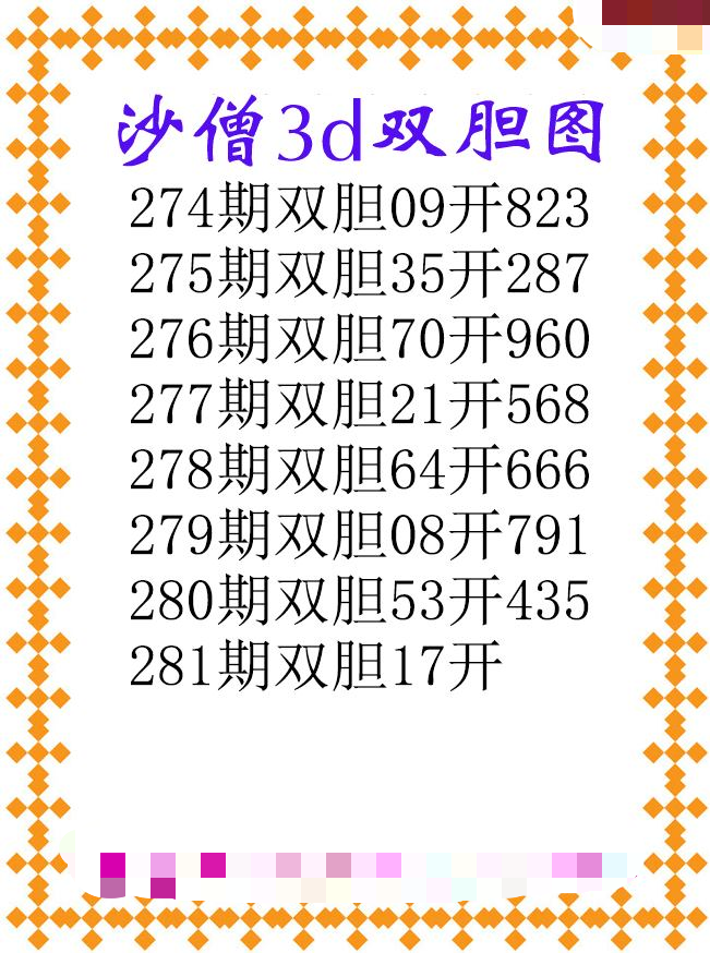 沙僧双胆