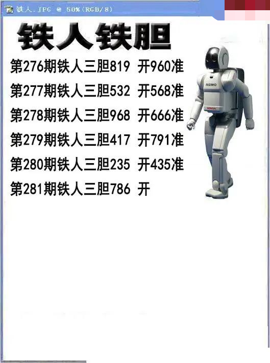 铁人铁胆