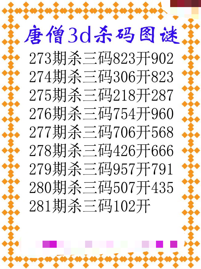 唐僧杀码