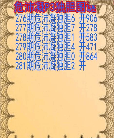 危沛凝独胆