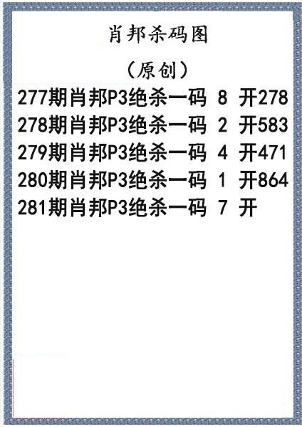肖邦杀码