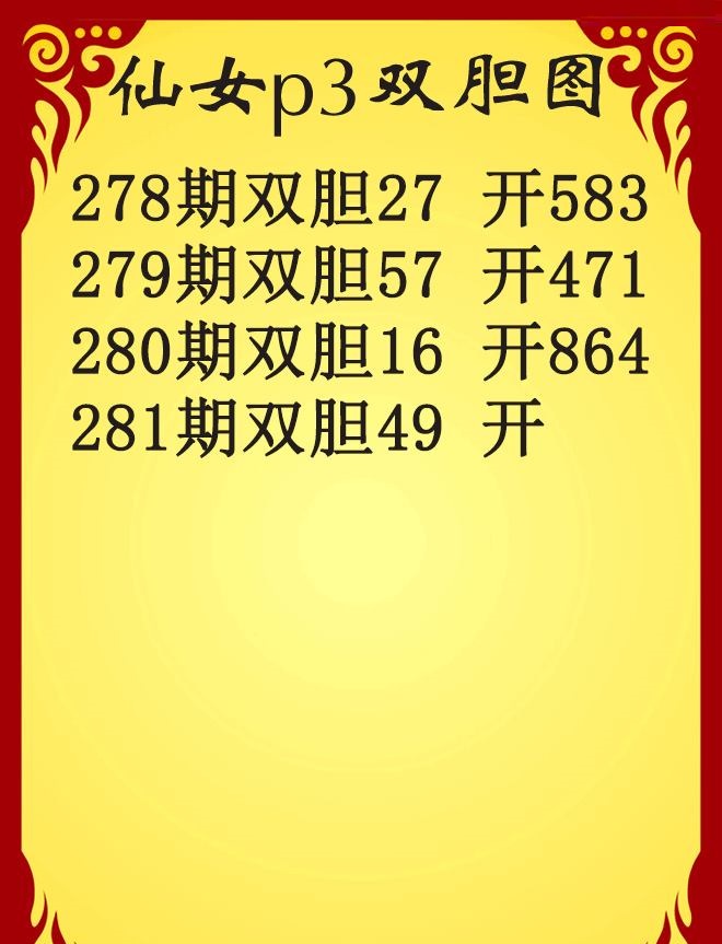 仙女双胆