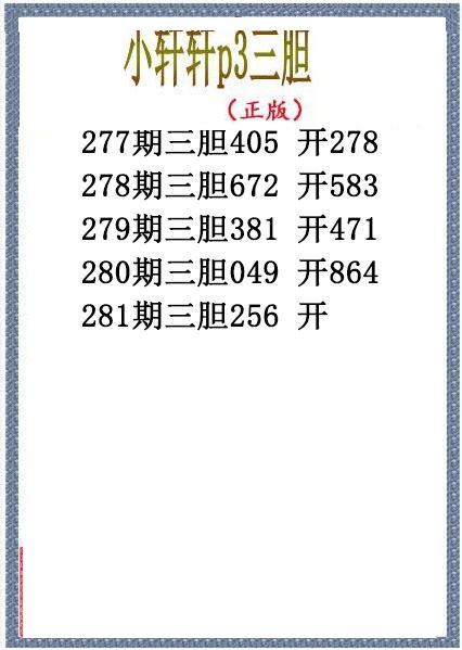 小轩轩三胆
