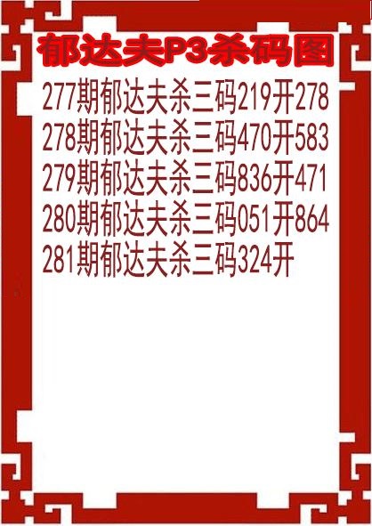 郁达夫杀码图