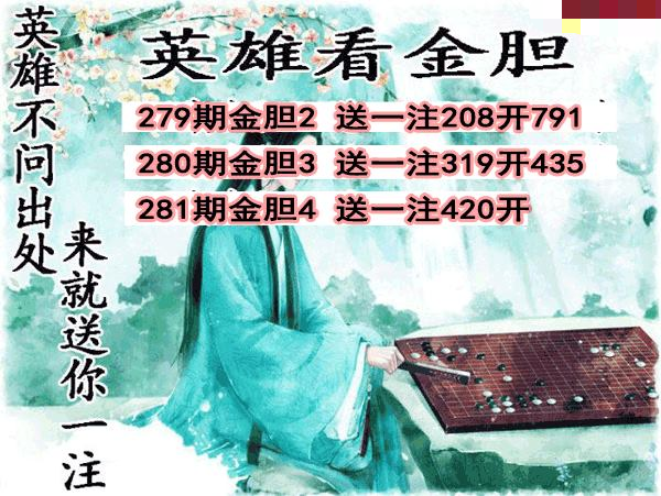英雄金胆