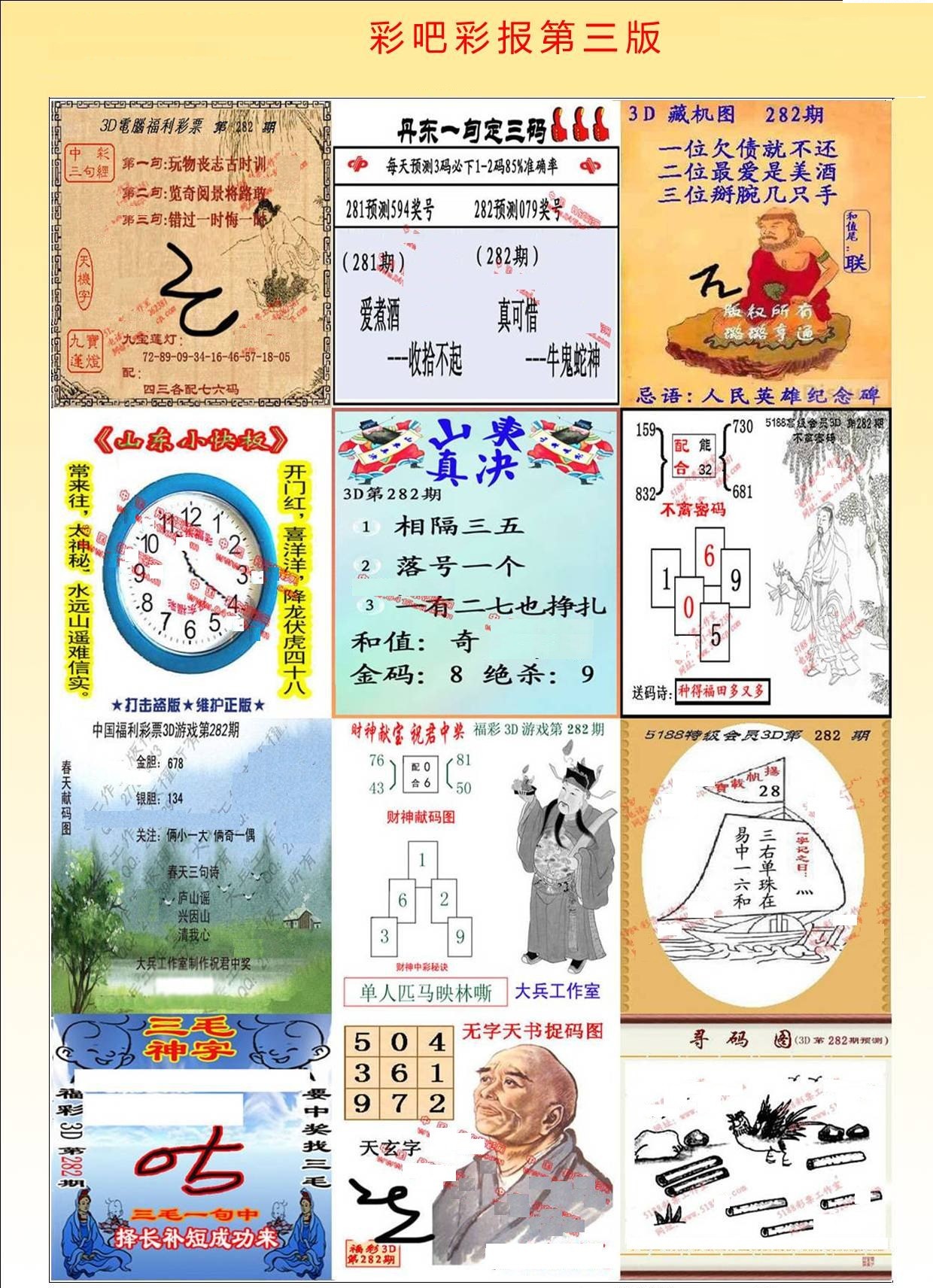 彩吧彩报第三版