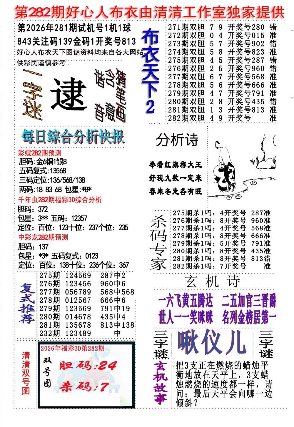 好心人布衣2
