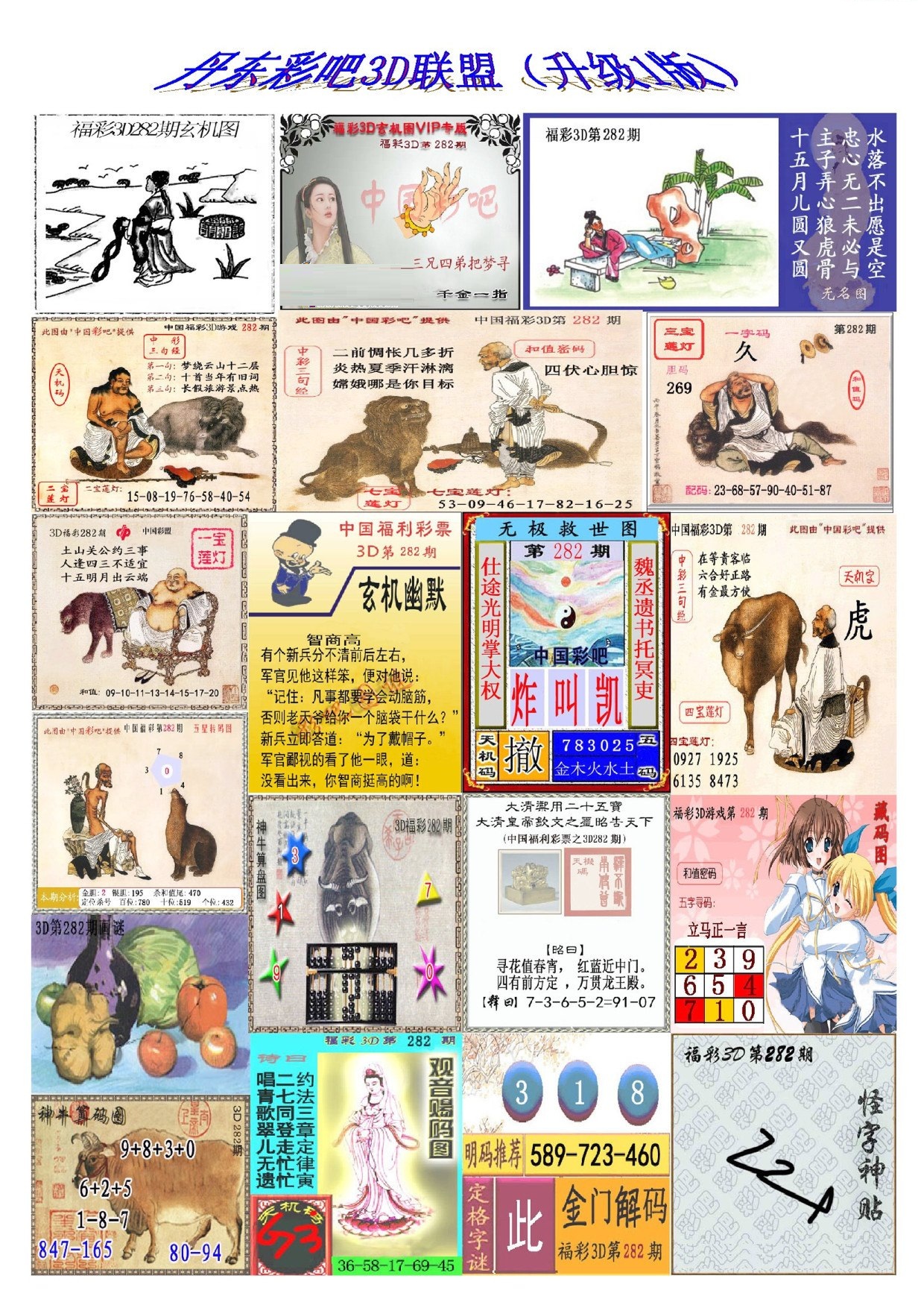 丹东彩吧联盟1