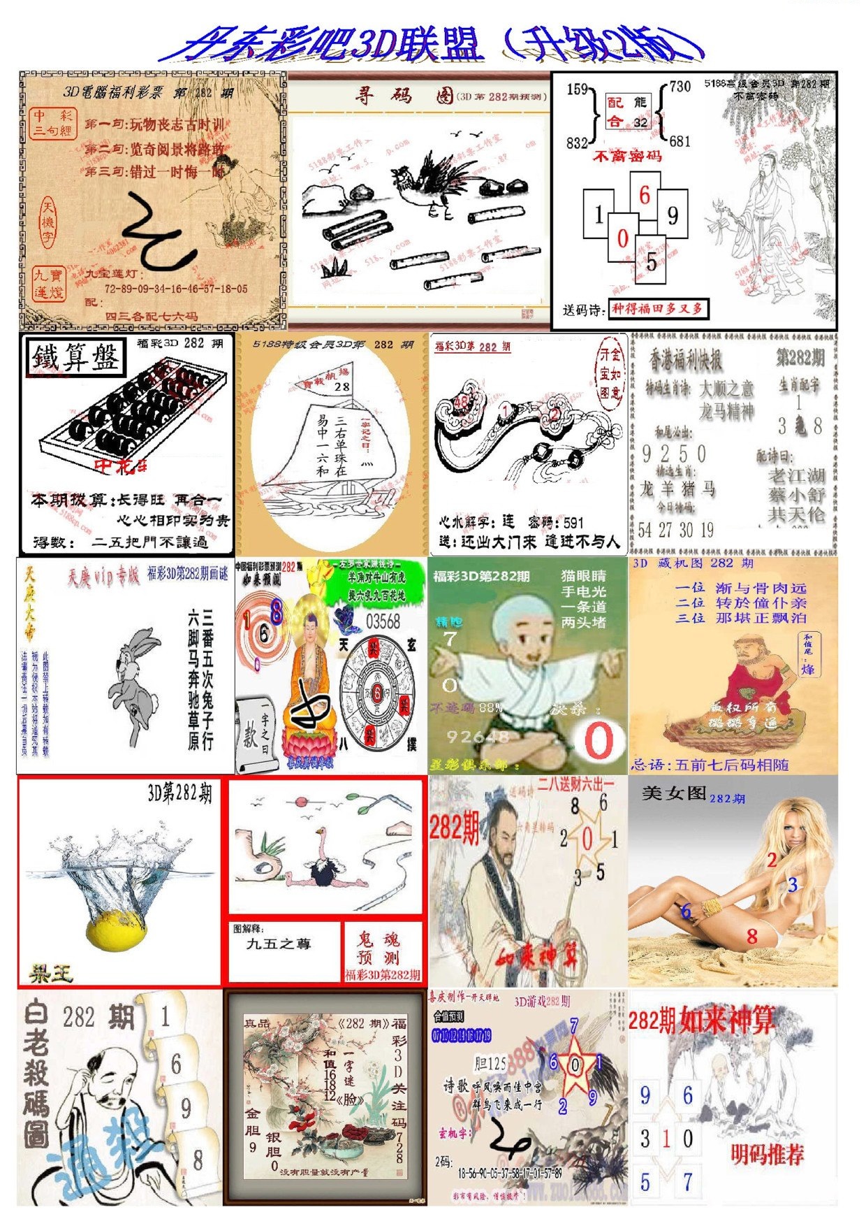 丹东彩吧联盟2