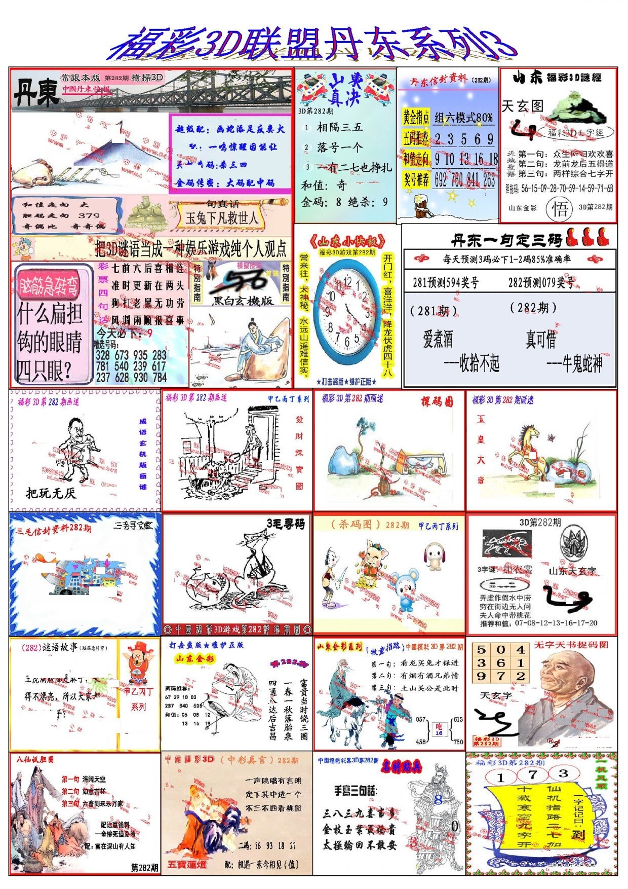 丹东彩吧联盟3