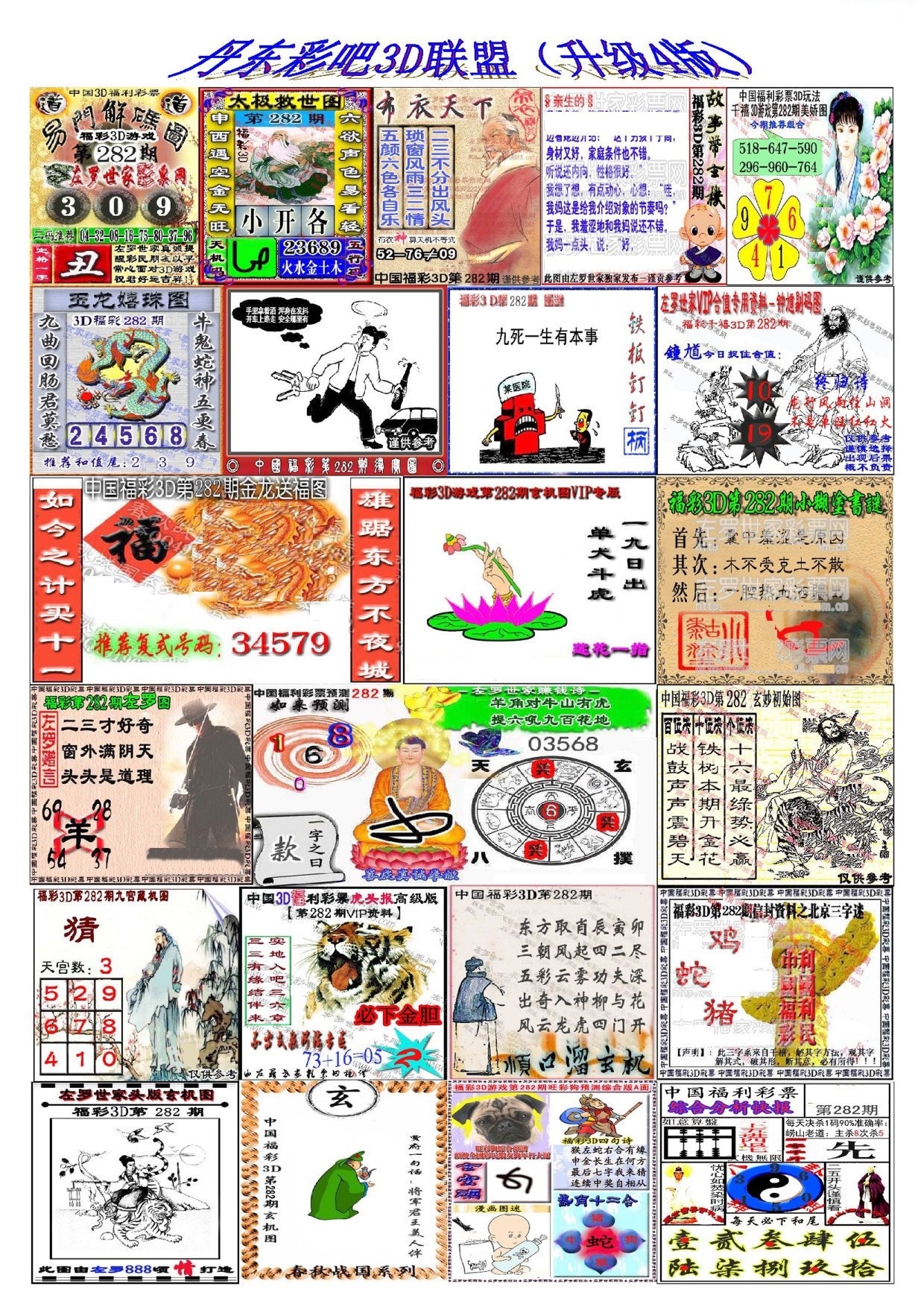 丹东彩吧联盟4