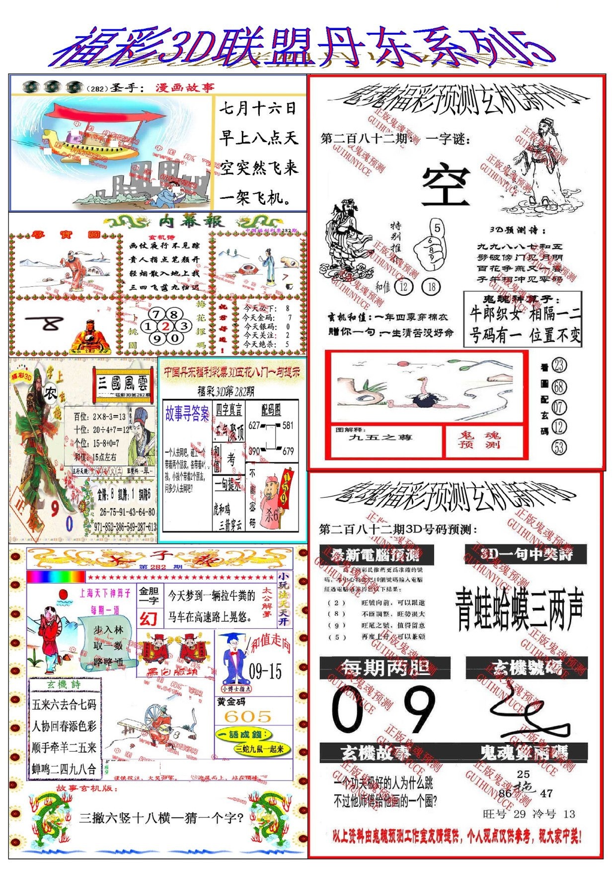 丹东彩吧联盟5