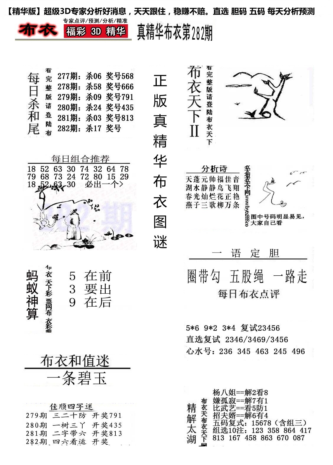 精华布衣2