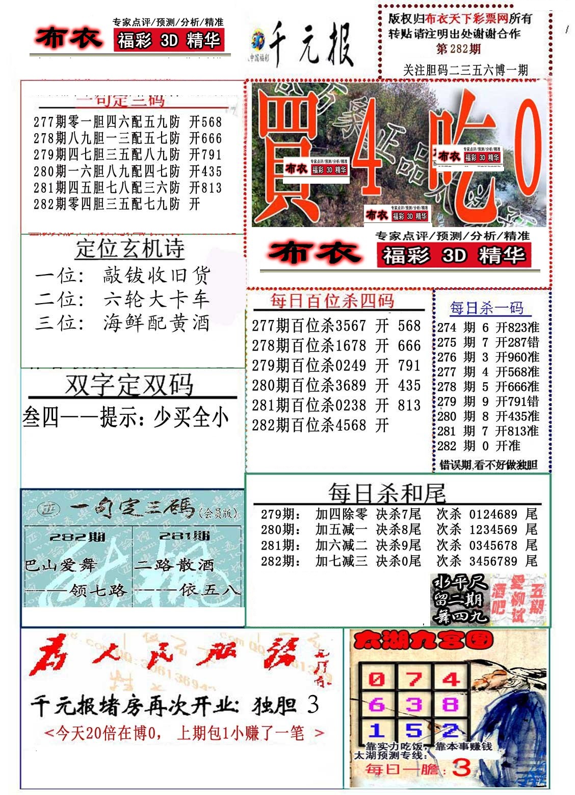 精华布衣4