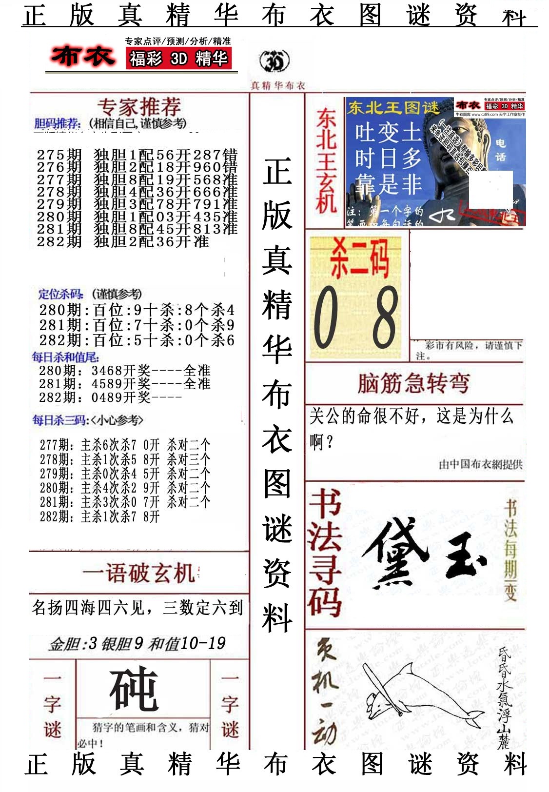 精华布衣5