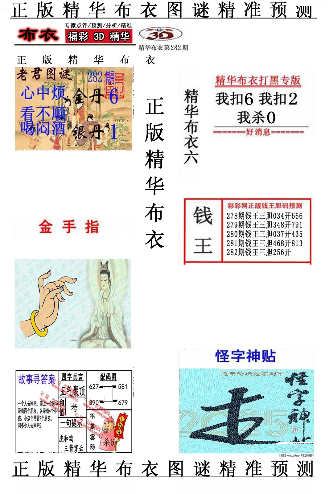 精华布衣6