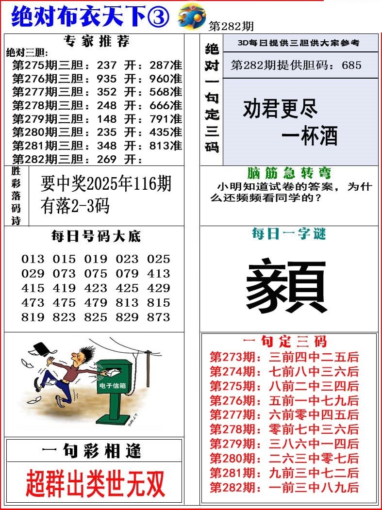 绝对布衣3